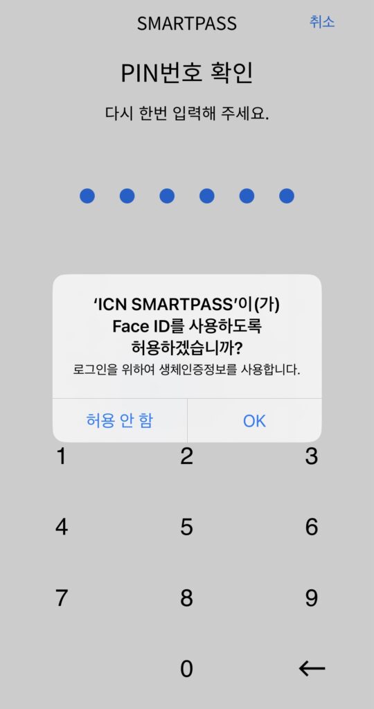 인천공항 스마트패스(ICN SMARTPASS) 서비스 이용을 위해 PIN 번호를 등록하고 Face ID를 통해 간편 로그인이 가능하게 한다.