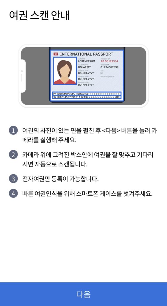 인천공항 스마트패스(ICN SMARTPASS) 서비스 이용을 위해 전자 여권을 스캔하는 방법을 알려주고 있다.